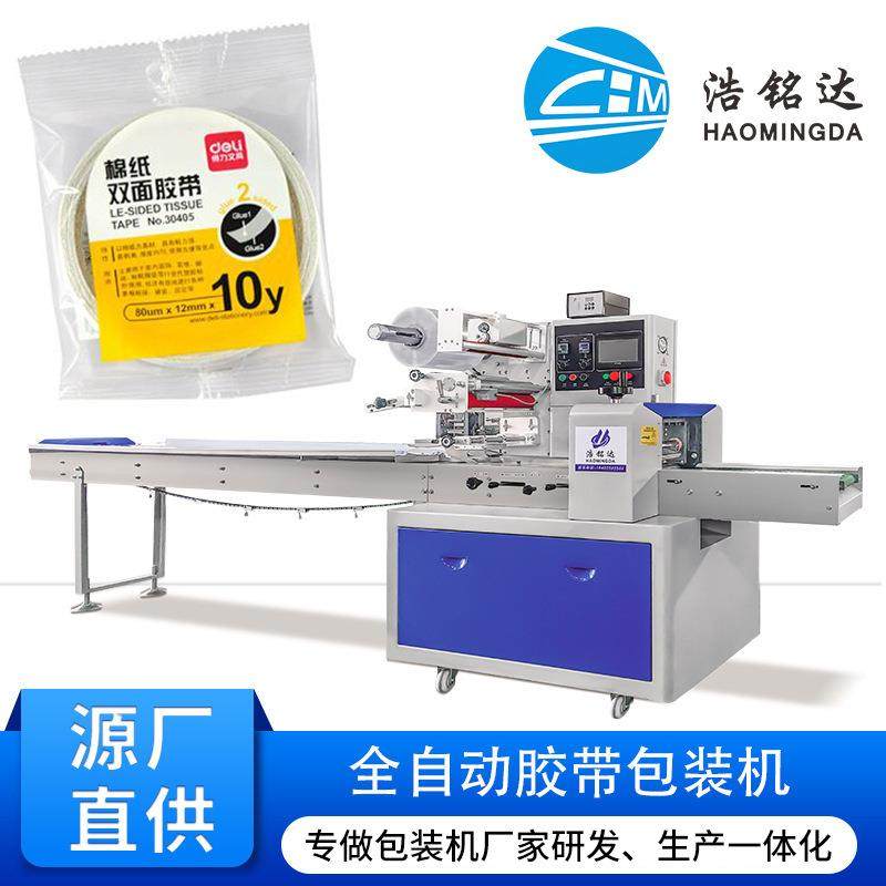 生料带包装机双面胶生胶带自动装袋打包机纳米胶带枕式包装机