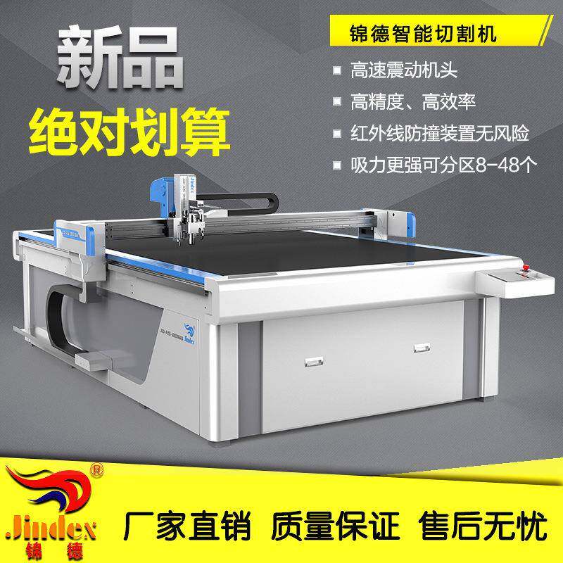 厂家软玻璃垫针织梭织切割机PVCPU印花地垫切割机震动刀切割机