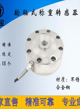 轮辐拉压力称重传感器高精度拉压力重量测力传感器大量程0-150t