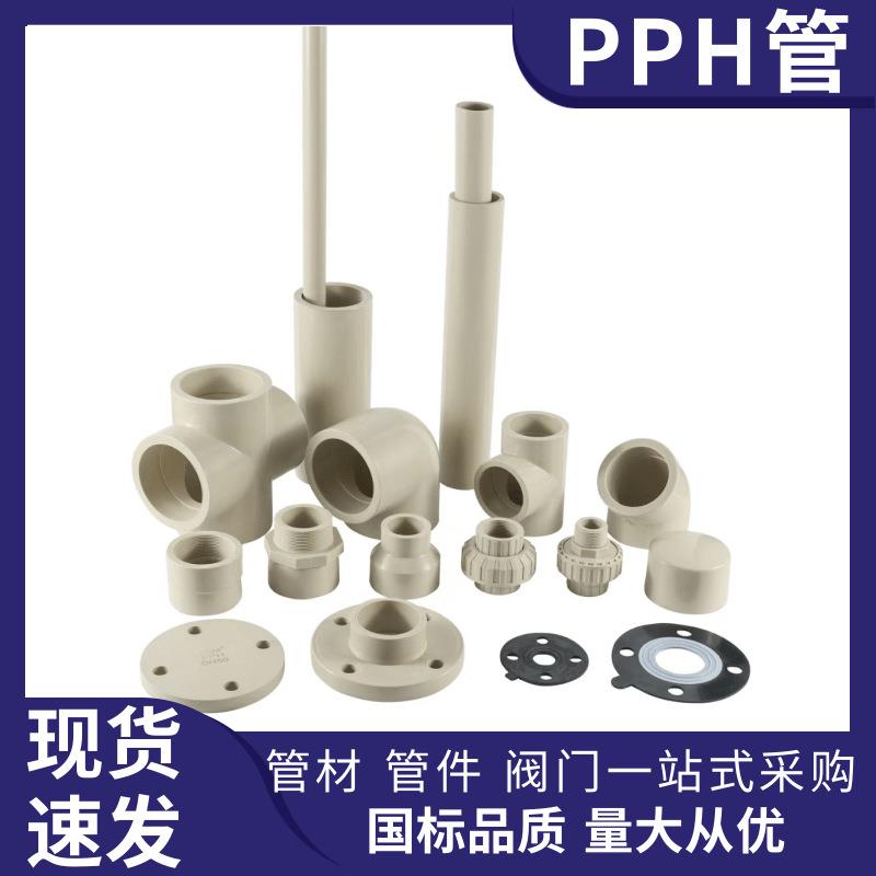 厂家pph管加厚pph塑料管排污管通风管耐腐蚀高温pph管件阀门