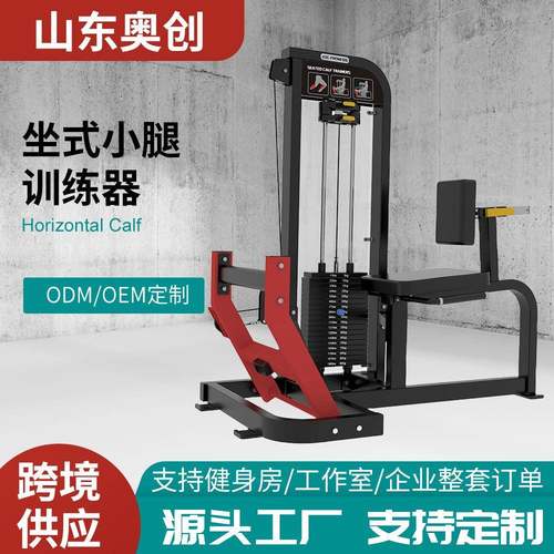 厂家直销悍马健身器材全套力量器械练坐式小腿塑形臀部组合训练器