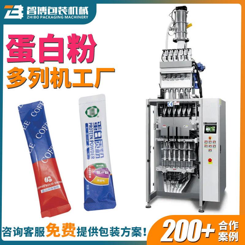 定制六列粉末包装机全自动高速背封圆角袋电解质蛋白粉多列包装机