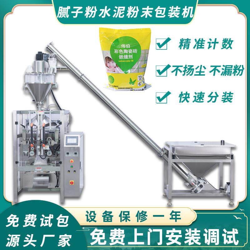 填缝剂堵漏王腻子粉水泥粉末包装机粉体清洁粉剂化工粉自动灌装机