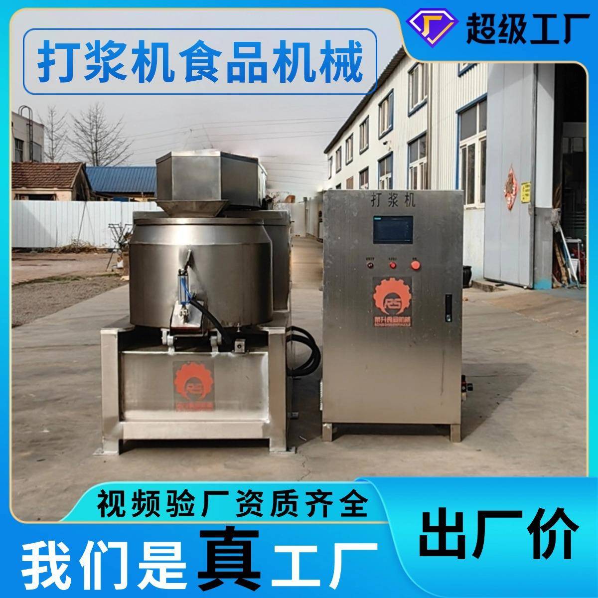 大容量全自动果蔬果酱变频打浆机切碎不锈钢肉姜蒜辣椒破壁机商用