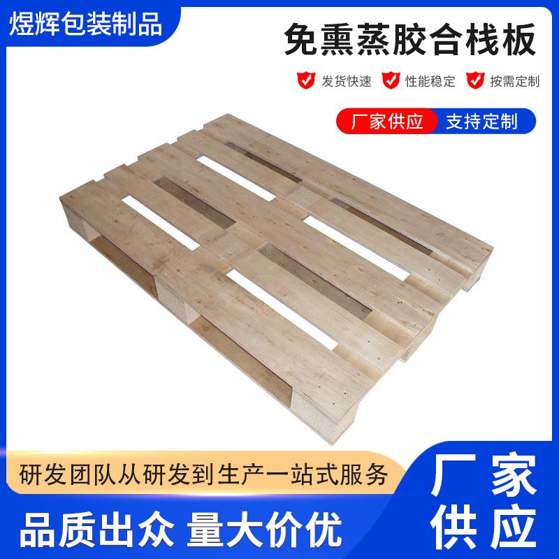 木制免熏蒸托盘胶合板木栈板免熏蒸浅版物流周转地台板