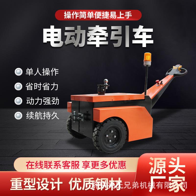 步行式电动牵引车2.5T迷你型拖车货物搬运车手推车物流拖车头拉货