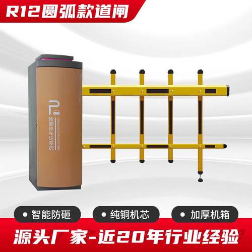 R12智能直流变频圆弧款道闸智能防砸道闸纯铜机芯大功率电机