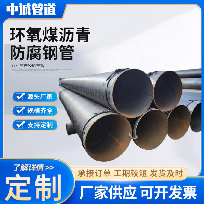IPN8710防腐钢管给排水环氧煤沥青防腐管道地埋三油两布螺旋钢管