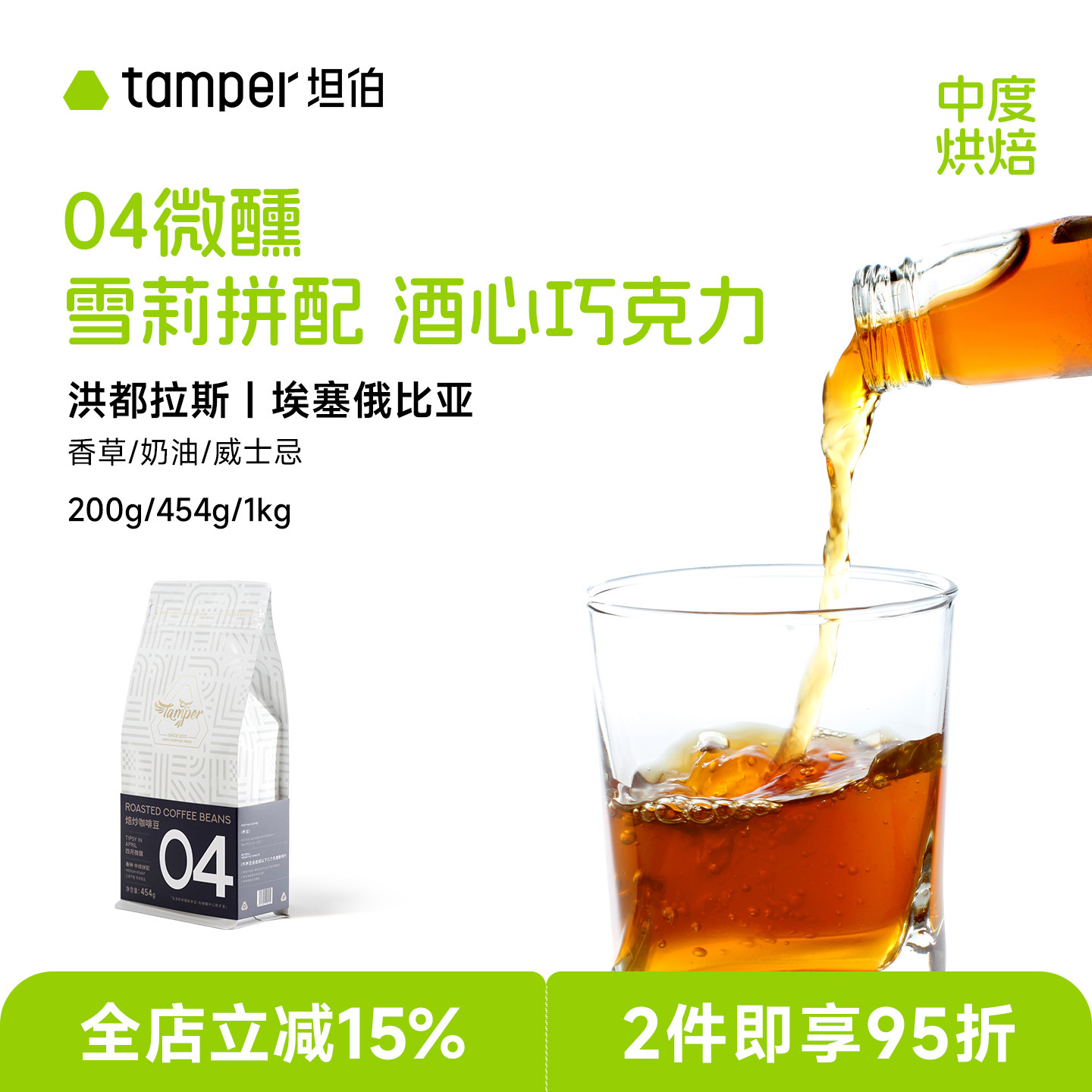 04微醺香草威士忌酒香咖啡豆