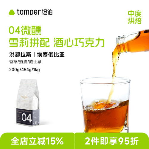威士忌酒香纯阿拉比卡咖啡豆