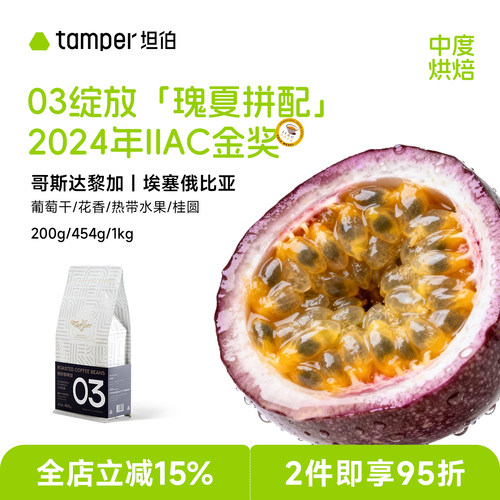 瑰夏拼配意式咖啡豆IIAC金奖
