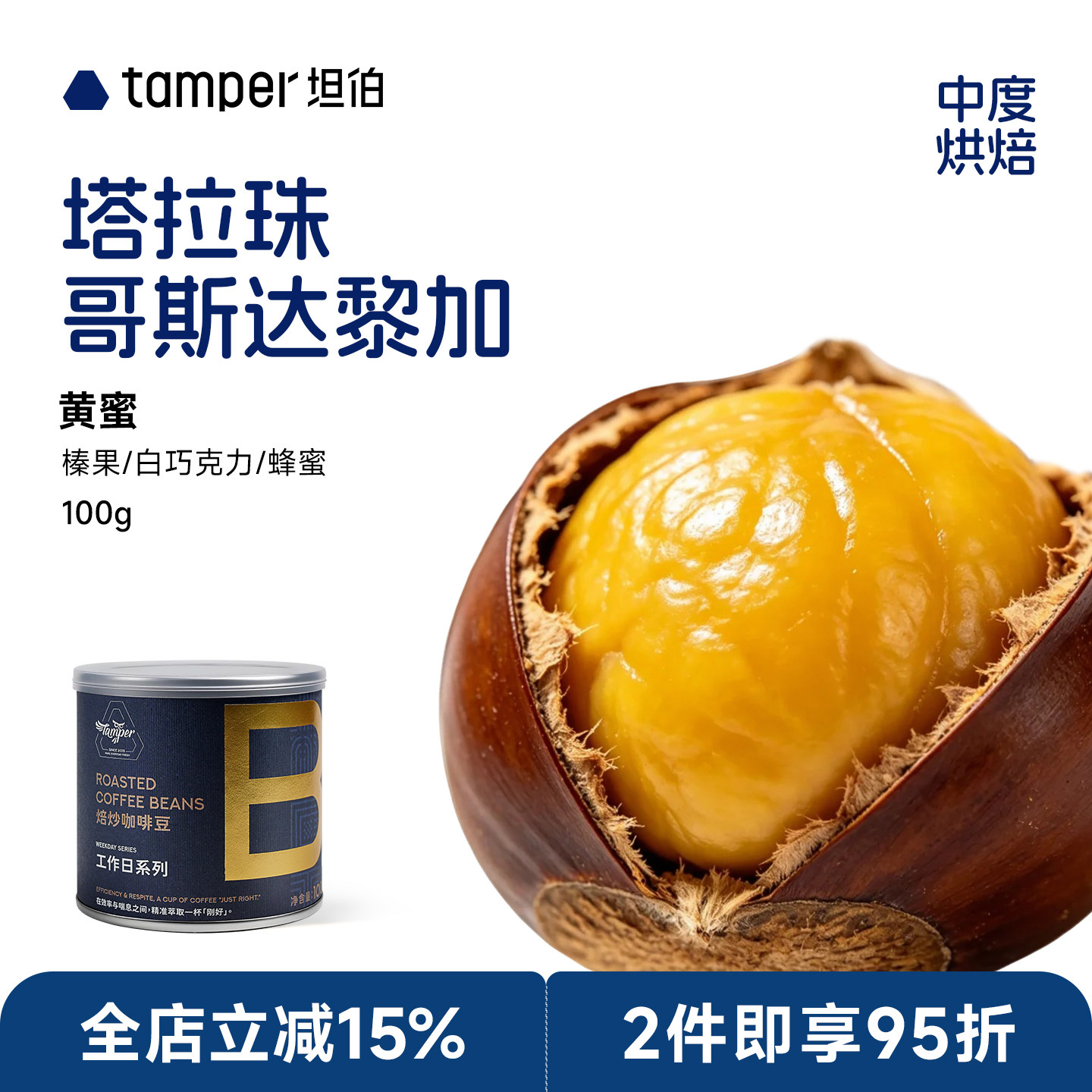 【塔拉珠】哥斯达黎加黄蜜处理中烘精品手冲咖啡豆SOE单品豆罐装