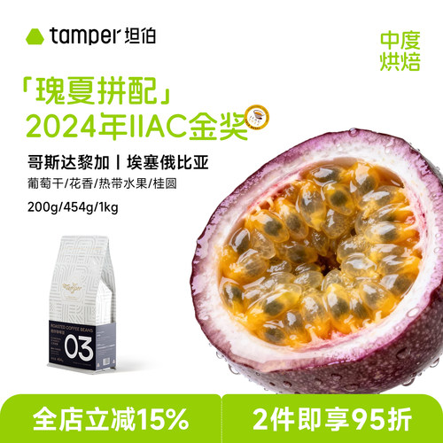 瑰夏拼配意式咖啡豆IIAC金奖