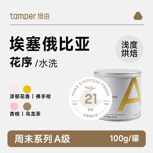 【花序】埃塞俄比亚原生种水洗浅烘精品手冲咖啡豆古吉乌拉嘎