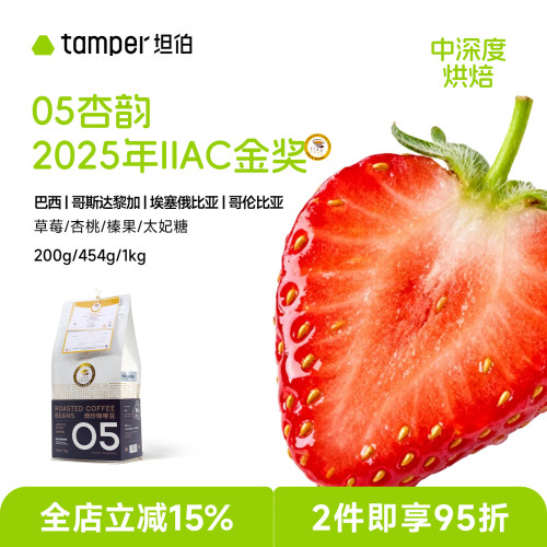 IIAC金奖97.2分意式咖啡豆中深烘