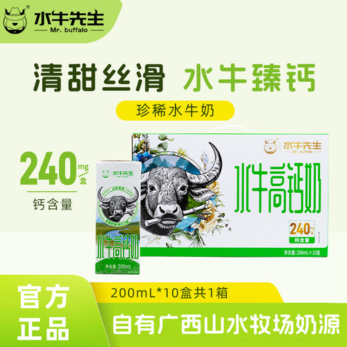 水牛先生高钙牛奶200ml*10盒