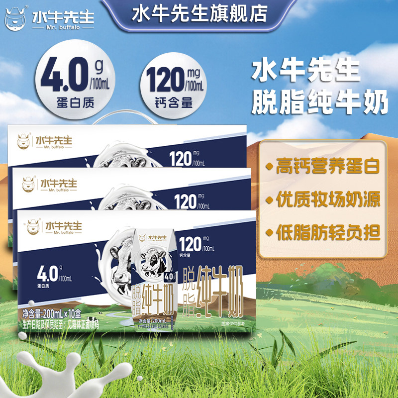 水牛先生脱脂纯牛奶高钙早餐纯奶