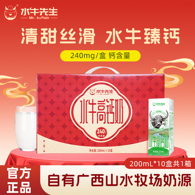 水牛先生高钙牛奶200ml*10盒