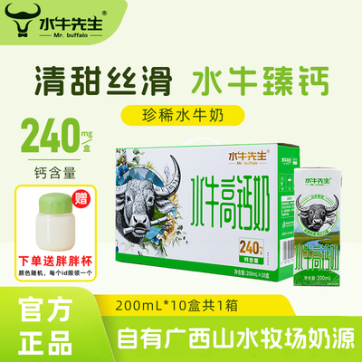 水牛先生高钙牛奶200ml*10盒