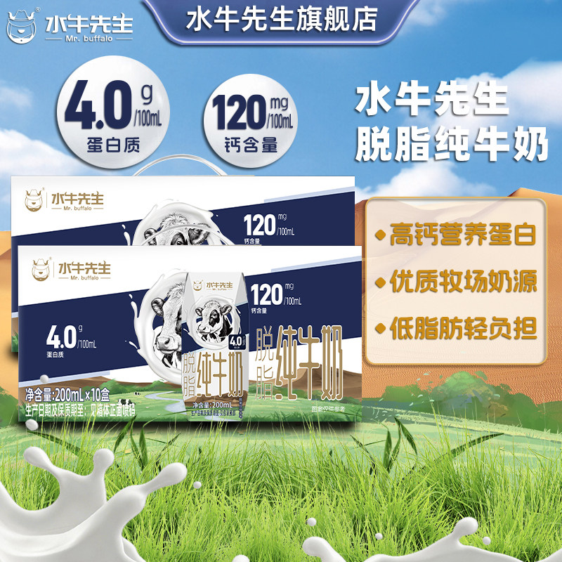 水牛先生脱脂纯牛奶高钙早餐纯奶
