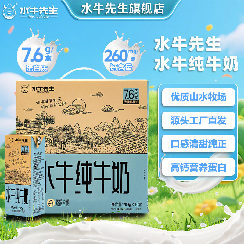 水牛先生纯牛奶儿童高钙早餐纯奶
