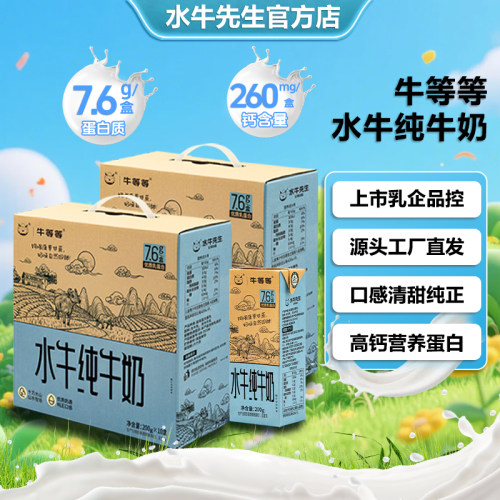 牛等等水牛纯牛奶早餐高钙整箱
