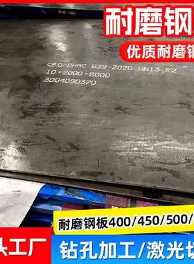 Mn13耐磨钢板NM400450NM500耐磨板钻孔加工激光切割高锰钢耐磨板