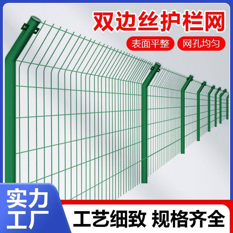 光伏围栏高速公路护栏网果园防护网户外鱼塘河道隔离双边丝护栏网