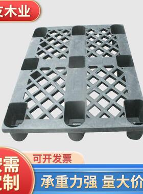 广东东莞黑色网格九脚塑料托盘仓库栈板长方形地台板田字塑胶卡板