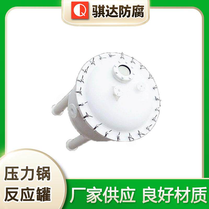 骐达供应压力锅反应罐塑料PP化工搅拌可承受高腐蚀搅拌罐
