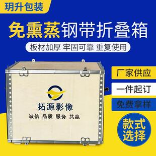 免熏蒸钢带包边卡扣木箱可折叠物流运输箱子机器机械设备出口木箱