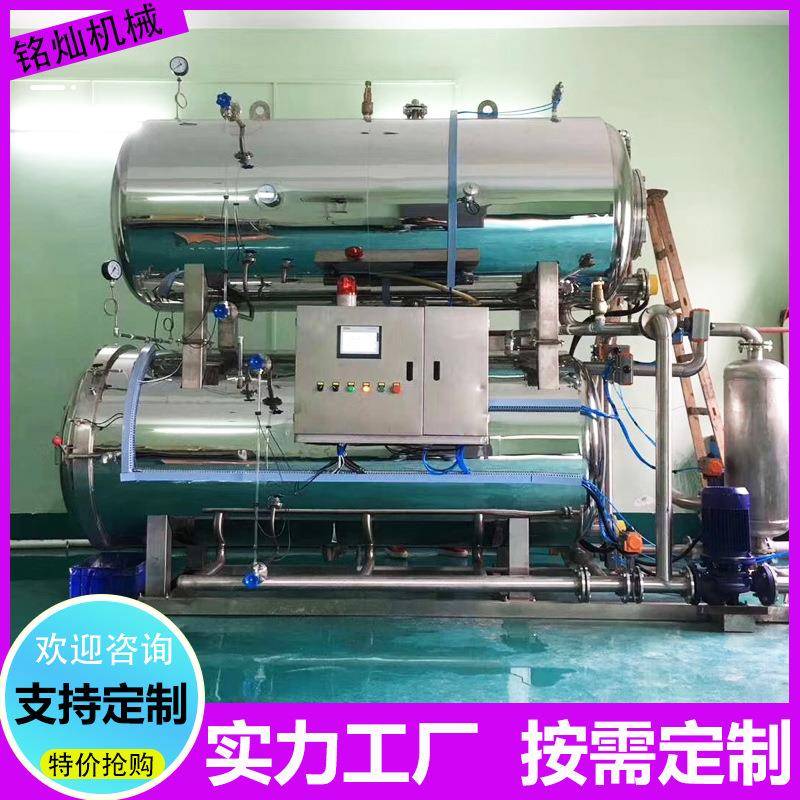 小型全自动豆干杀菌锅豆汁饮料速食灌装杀菌锅粽子高温杀菌釜