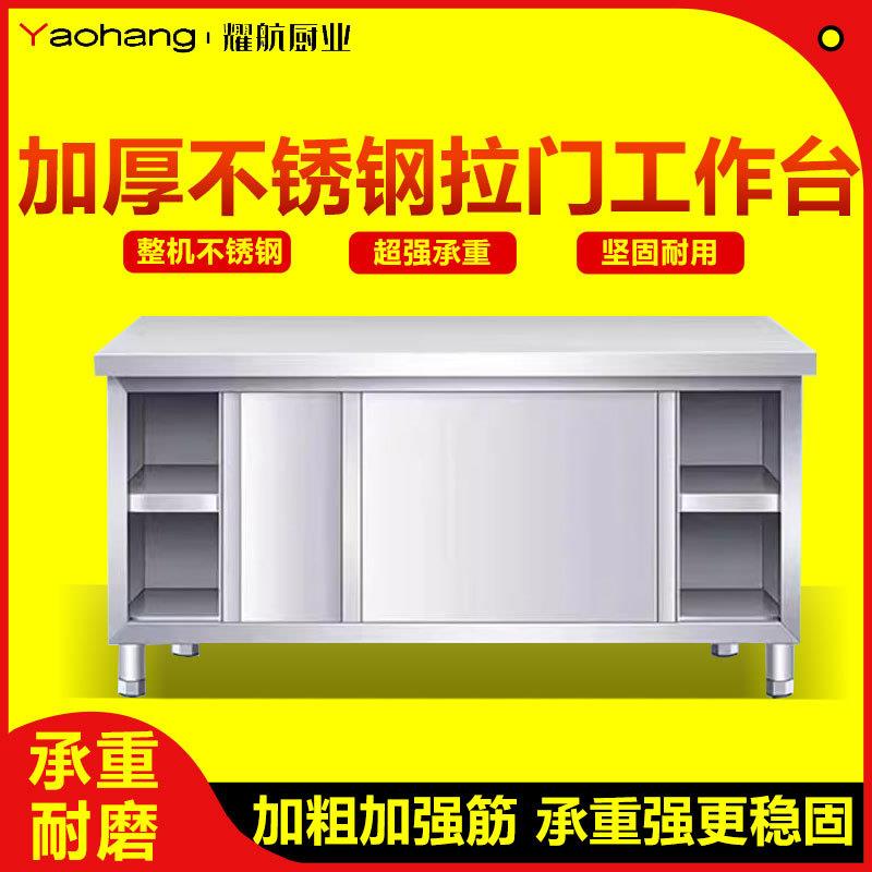 304加厚不锈钢工作台厨房橱柜商用餐饮店家用操作台推拉门置物架