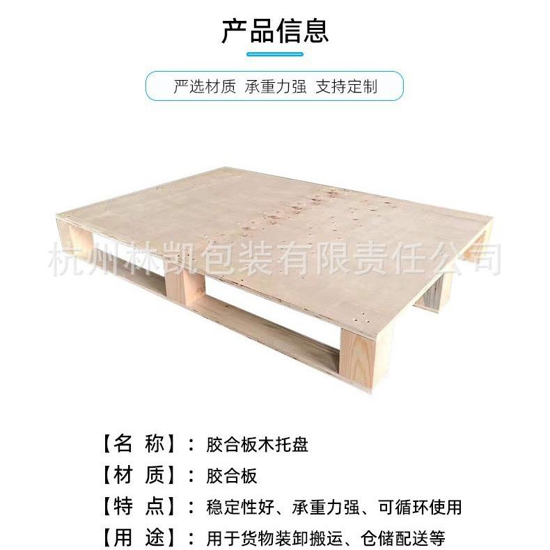 胶合板托盘免熏蒸托盘熏蒸托盘浙江胶合板托盘杭州胶合板栈板出口