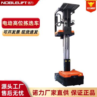 OPH01电动高位拣选车小型多功能拣货车高空取料分拣作业平台