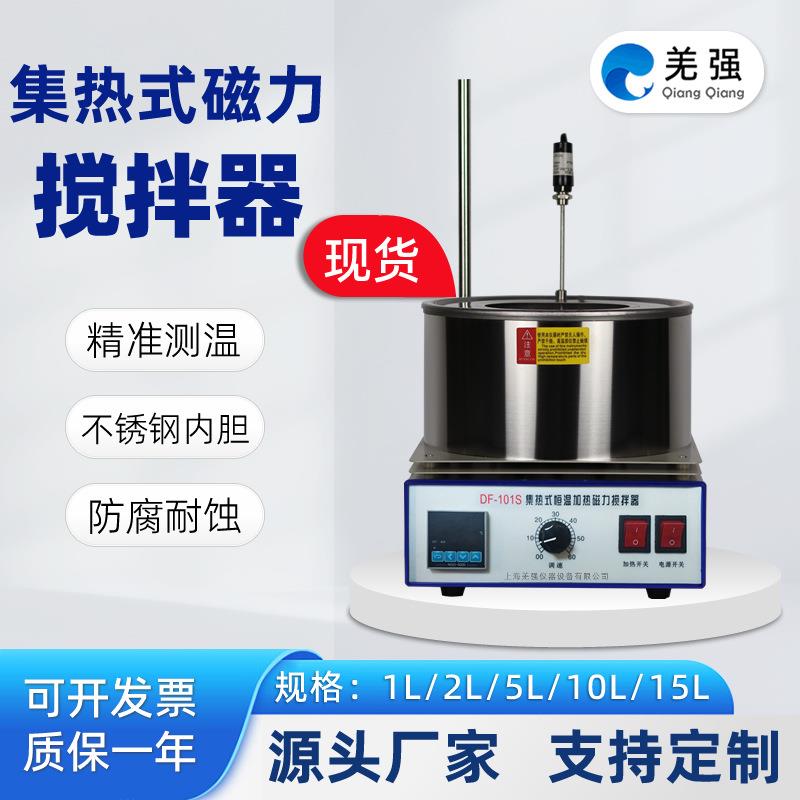 集热式磁力搅拌器DF-101S/T/D/Z实验室数显智能恒温水浴锅油浴锅