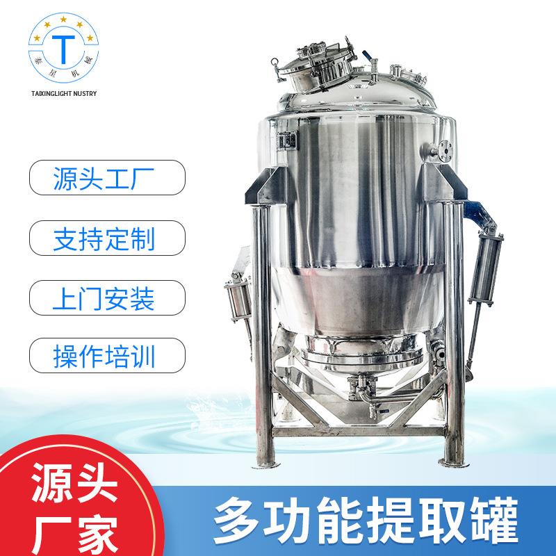 TQ多功能提取罐正锥形提取罐蘑菇型直筒型动态型提取罐