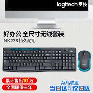 罗技MK275无线 线键鼠套装键盘滑鼠电脑笔记办公家用mk270升级MK3