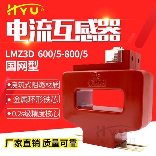 LMZ23D国网型低压电流互