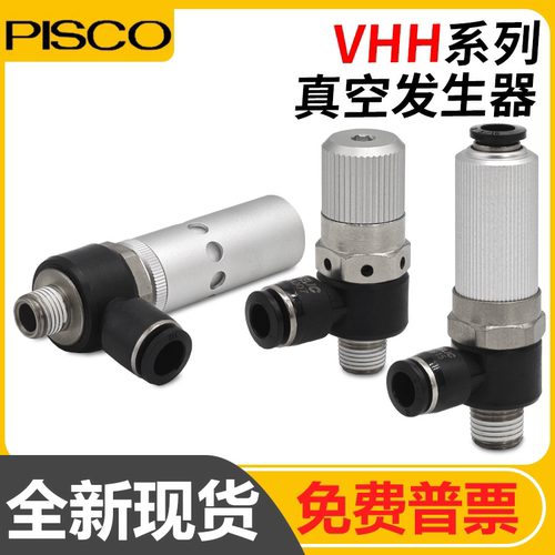 日本正品真空产生器VHH0