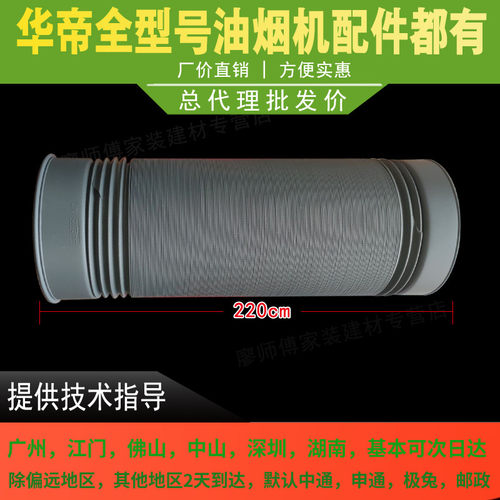 适用于华帝油烟机烟管i11083/651AZ-1/i11134烟管风管