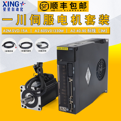 一川A2伺服电机套装400W750W1500W2KW驱动器交流