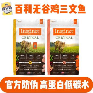 猫无忧 百利Instinct原始经典无谷鸡肉鲑鱼幼猫成猫粮5/11磅