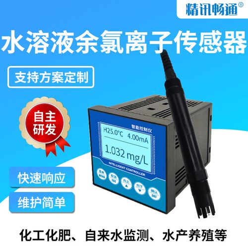 工业在线余氯传感器自来水ph值POM材质RS485输出三电极污水分析仪