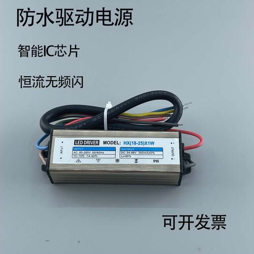 LED防水驱动电源3w5w整流器DRIVER恒流IC变压器天花灯电源镇流器