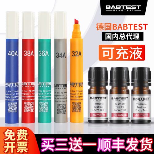 德国BABTEST达因笔电晕笔张力测试笔型号齐全36 38 40 42