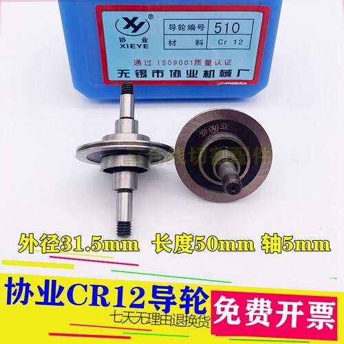 510双边防水导轮协业CR12钢导轮外径31.5长度50轴径5一盒2支装