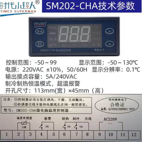 SM202-CHA博奥时代小超