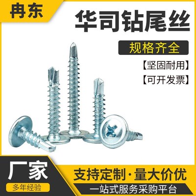 现货供应华司钻尾螺丝 镀蓝白锌 大扁头燕尾螺丝 十字圆头钻尾丝