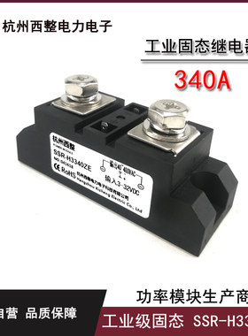 工业级固态继电器340A 480VAC SSR-H3340ZE H3340Z直流控交流24V